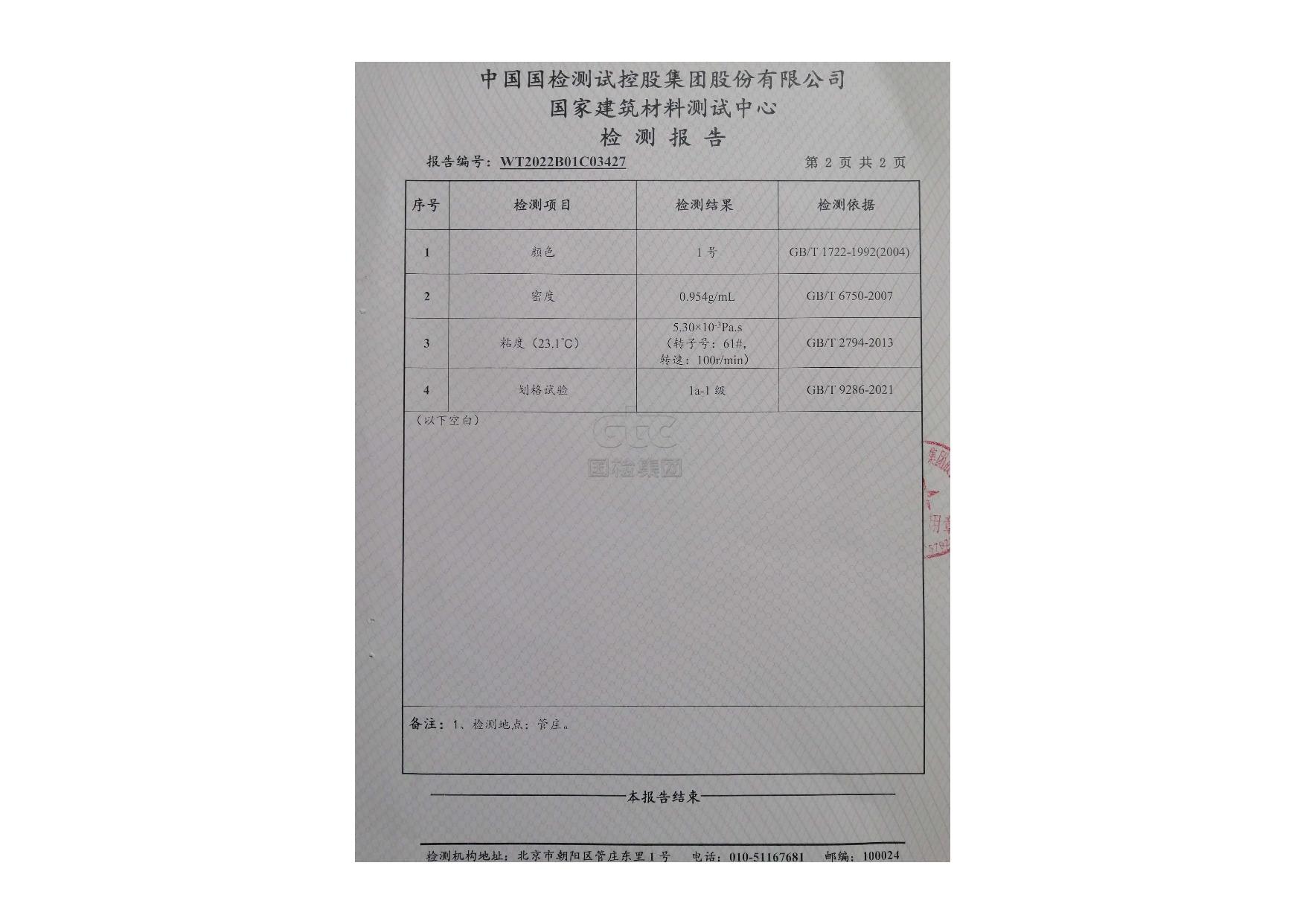 2022年膠水檢測(cè)報(bào)告_3.jpg